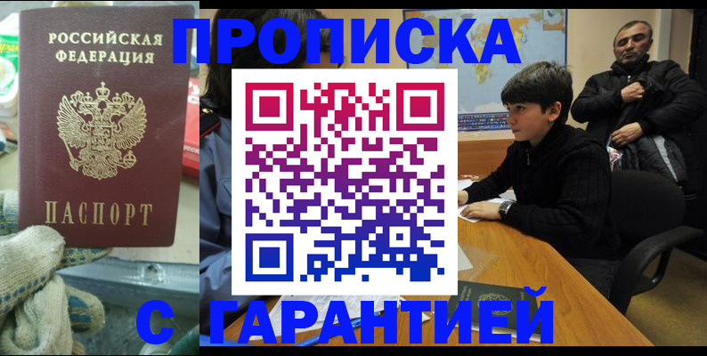 прописка для кредита в Ижевске